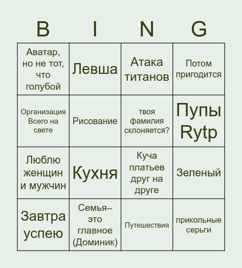 Нюта Бинго Bingo Card