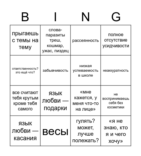 олег кинни Bingo Card