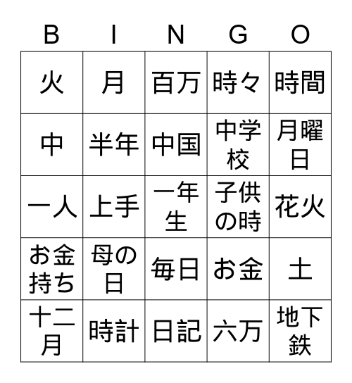 Genki L3-L5 ver. 2 Bingo Card