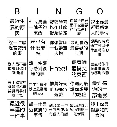 社會技巧大進擊-2 Bingo Card