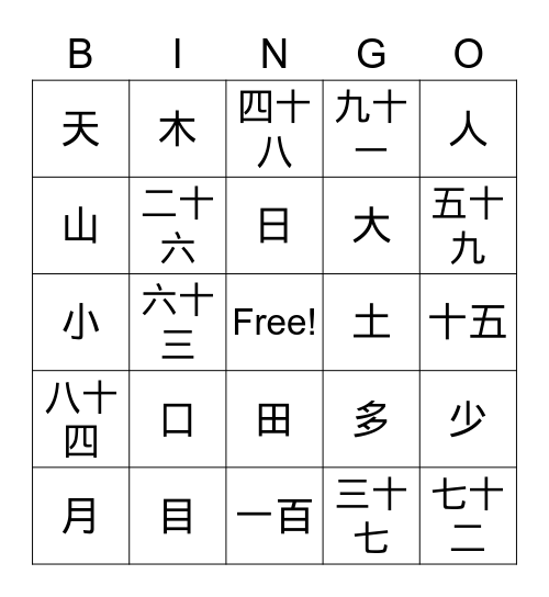 Year 3 简单汉字 Bingo Card
