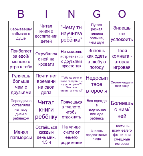 Нянька/родитель старший ребёнок Bingo Card