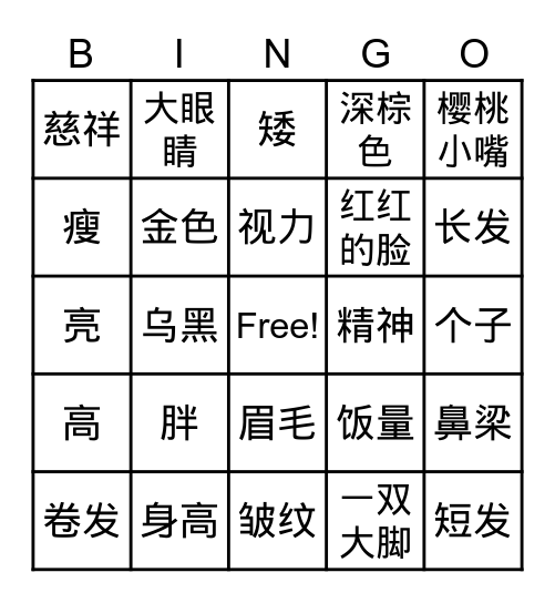 描写人物语言 Bingo Card