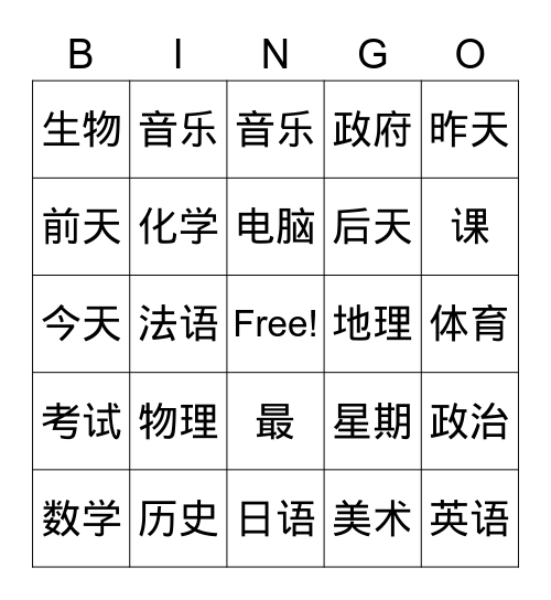 课程 Bingo Card
