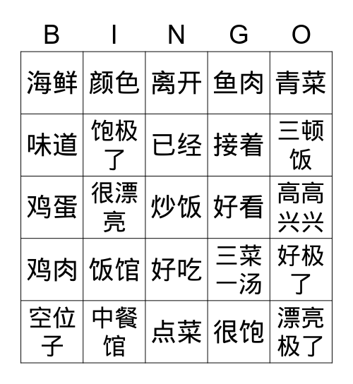 Chinese Y5 L2 Bingo Card