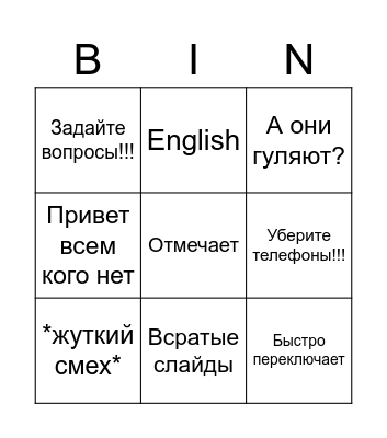 Козя бинго Bingo Card