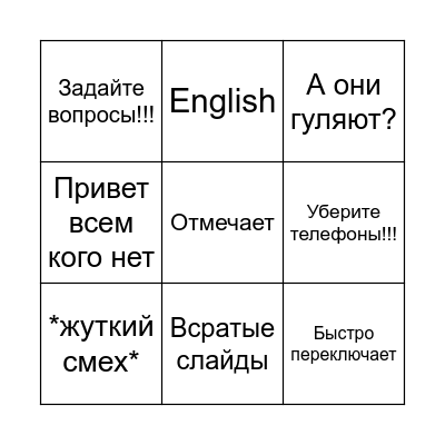 Козя бинго Bingo Card