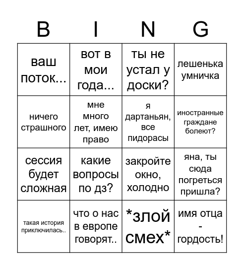 матАНАЛ Bingo Card