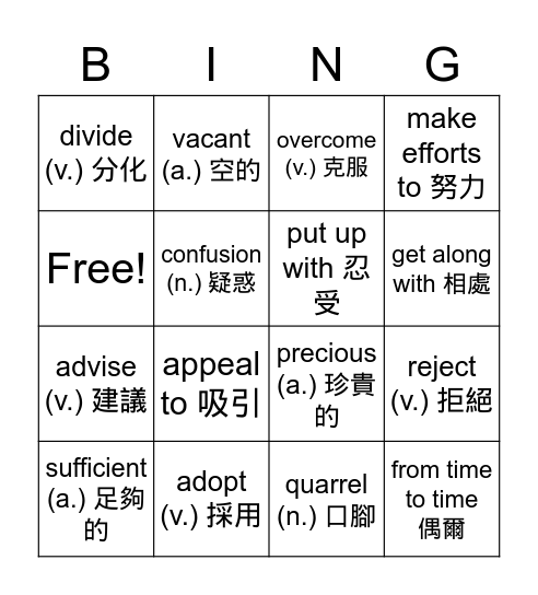 108 歷屆單字 Bingo Card