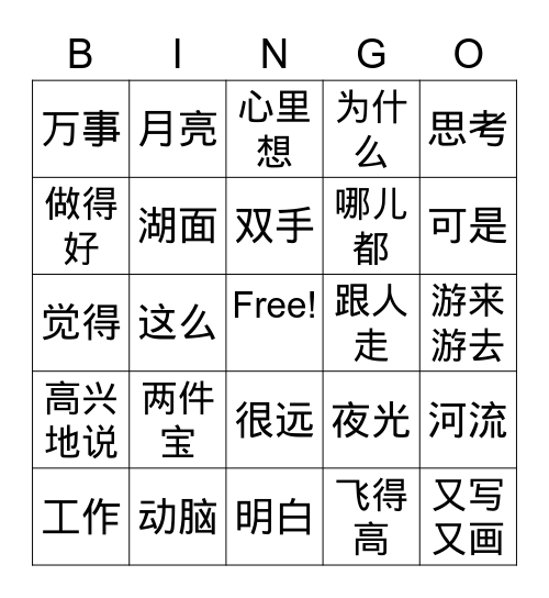 Bingo二册7-9 Bingo Card