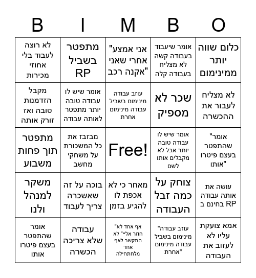 בסון עבודה בינגו Bingo Card