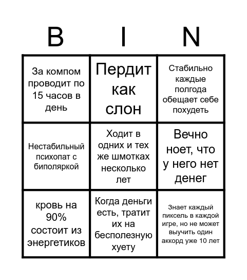 Хач бинго Bingo Card