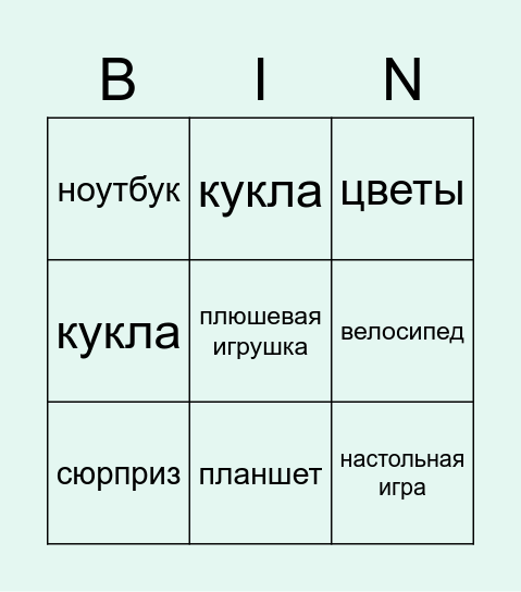 День рождения. Подарки. Bingo Card