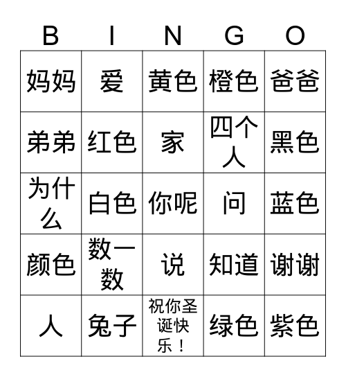 数一数 Bingo Card