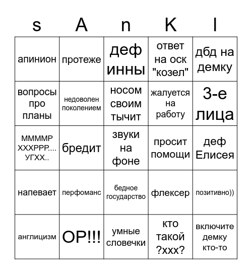 sankl binko Bingo Card
