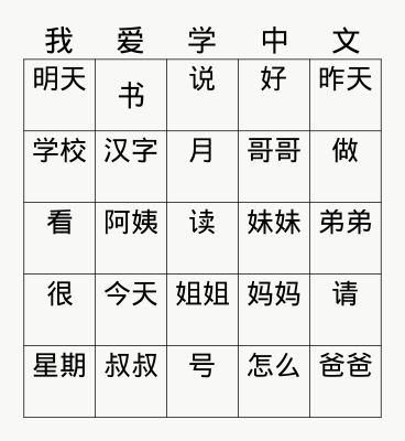 3-14-2023 Mandarin Characters Bingo Card