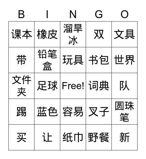 Huanying 1 Unit 4 Bingo Card