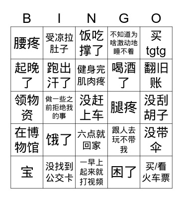 Lihao's bingo time Bingo Card