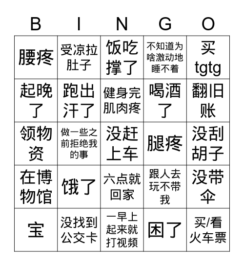 Lihao's bingo time Bingo Card