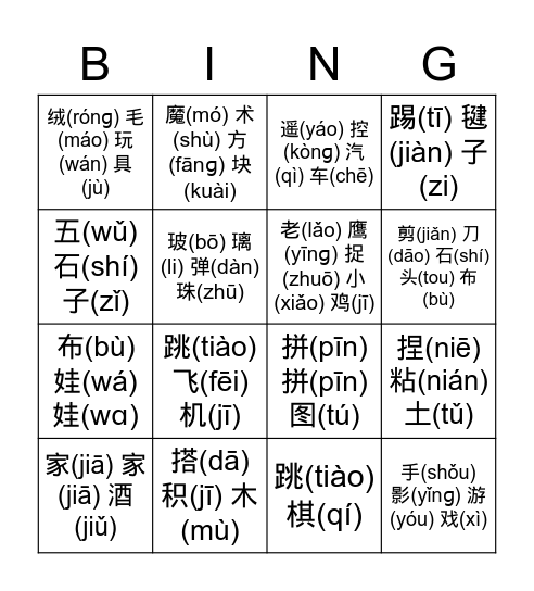 2B第一课课程介绍 Bingo Card