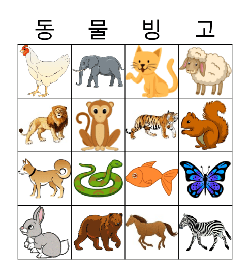 동물 빙고 Bingo Card