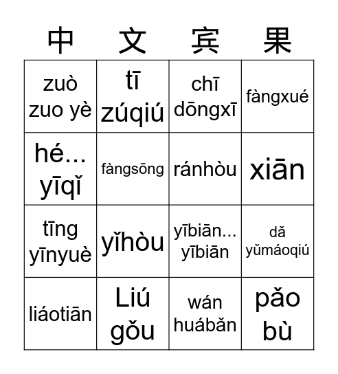 Chinese Bingo Card