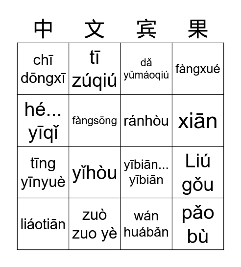 Chinese Bingo Card