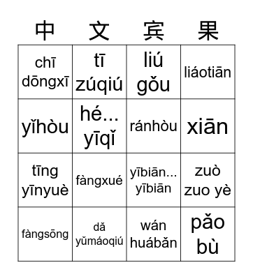 Chinese Bingo Card