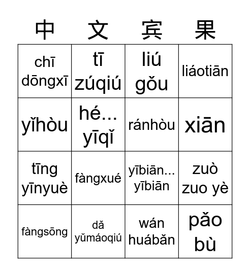 Chinese Bingo Card