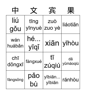 Chinese Bingo Card