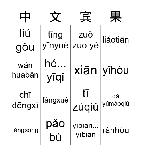 Chinese Bingo Card