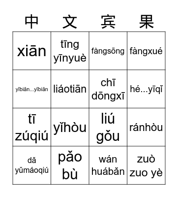 Chinese Bingo Card