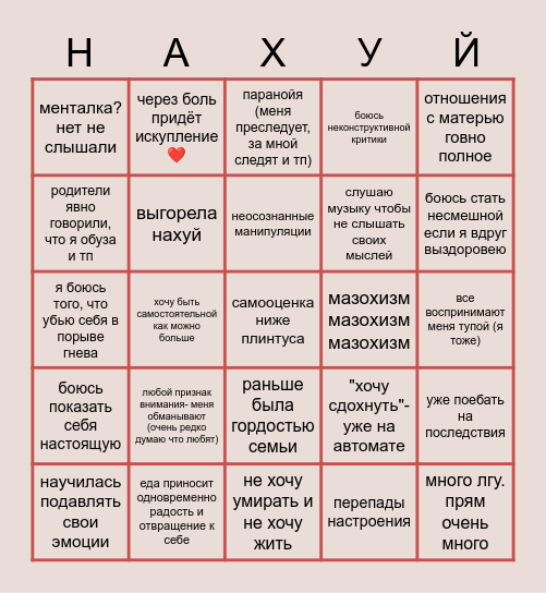 это я Bingo Card