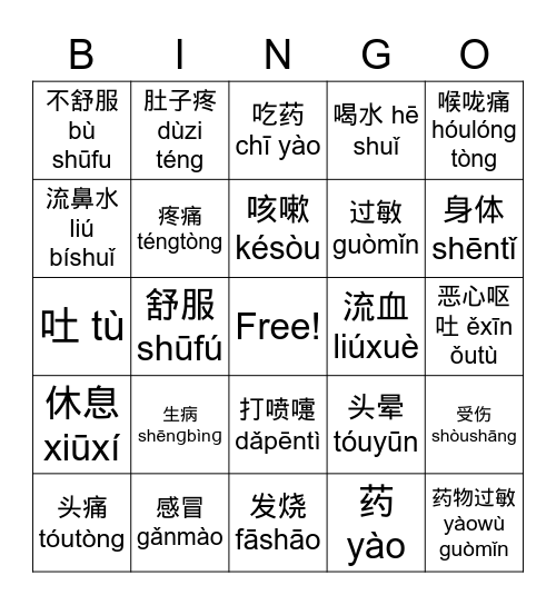 C7 Symptoms of Illness 22-23 (Chinese) Bingo Card