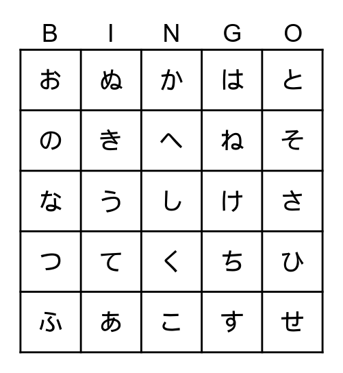 히라가나 빙고 Bingo Card