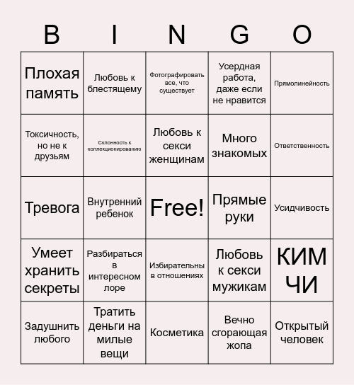 РУБИ Bingo Card