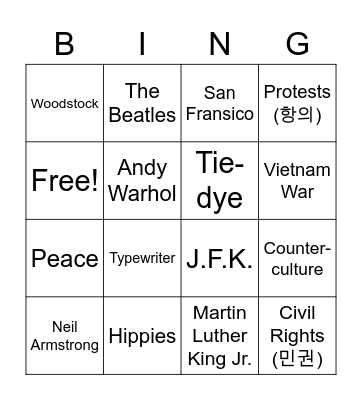 1960s Bingo Card