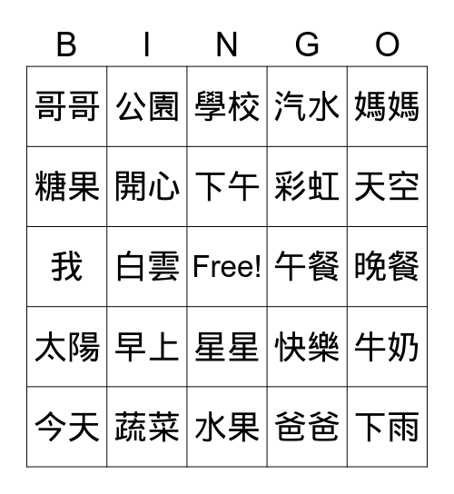 中文小遊戲 Bingo Card