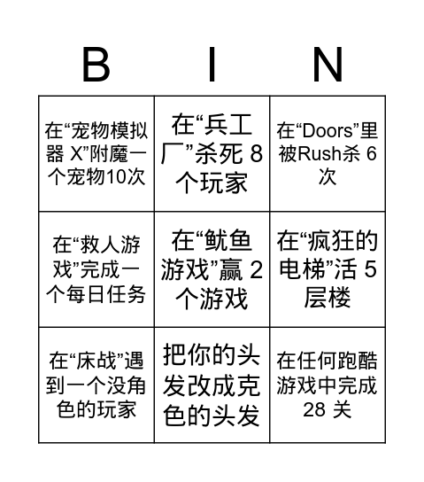 3x3 Roblox Bingo Chinese Bingo Card