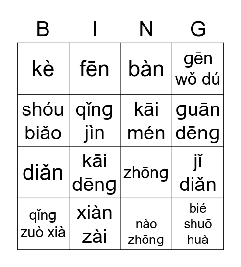 少儿211课12课生词练习 Bingo Card