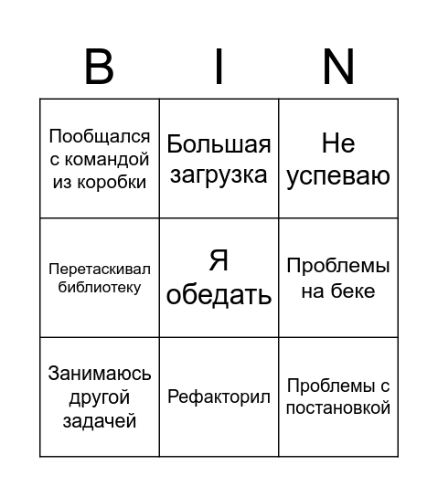Слава бинго Bingo Card