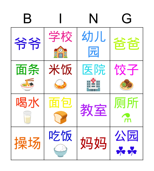 食物1 Bingo Card