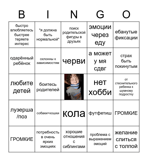 ариша Bingo Card