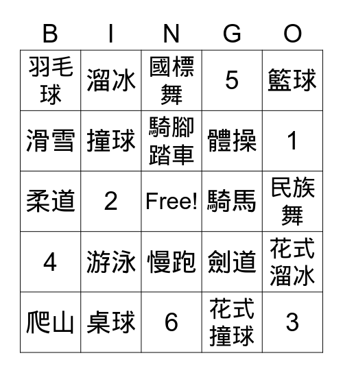 運動 Bingo Card