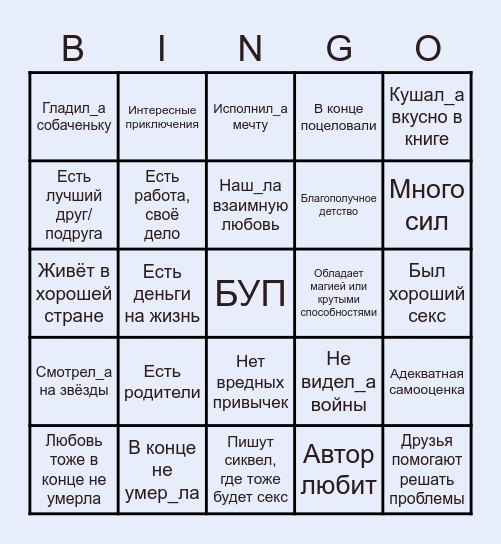 Бинго счастливых персонажей! Bingo Card