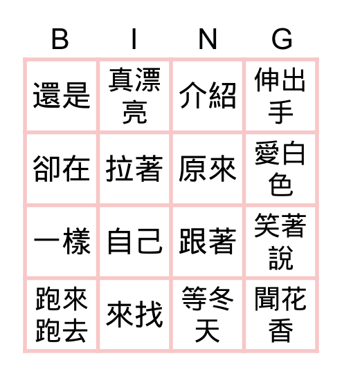 第一到三課複習 Bingo Card