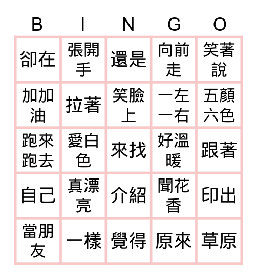 第一到三課複習 Bingo Card