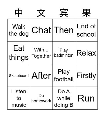 Chinese Bingo Card