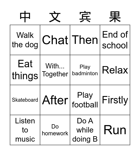 Chinese Bingo Card