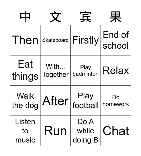 Chinese Bingo Card